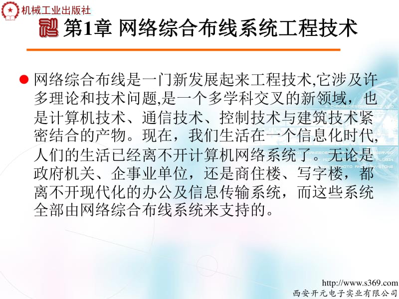 網(wǎng)絡(luò)綜合布線系統(tǒng)工程技術(shù)講稿ppt正式